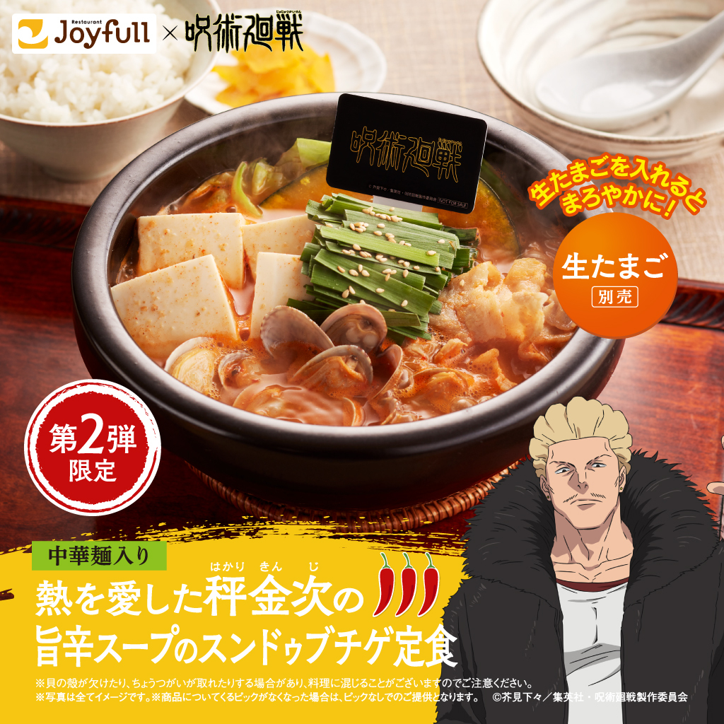 ジョイフル【公式】 tweet media