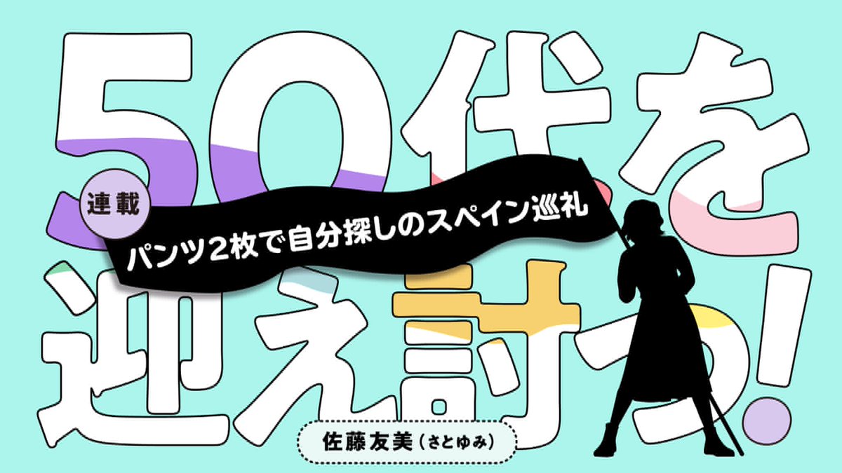 ライター 佐藤友美(さとゆみ)東京・京都二拠点生活 tweet media