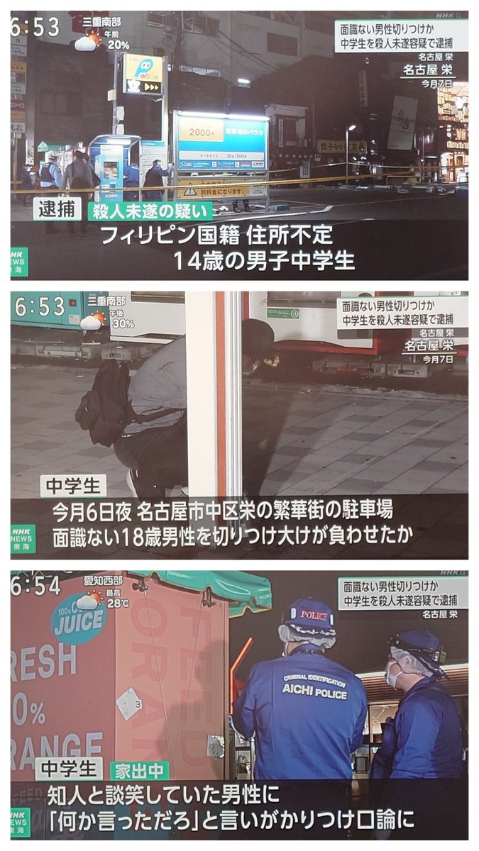 名古屋栄で14歳フィリピン国籍少年逮捕、殺人未遂事件