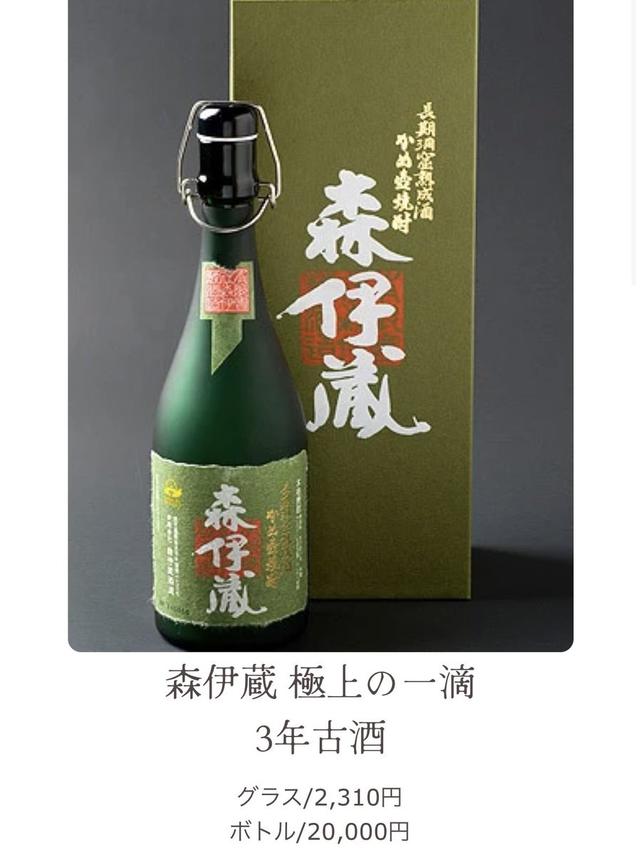 森伊蔵🍶😳⁉️ どうやって手に入れたんだろう😳⁉️テソンも手に入ら