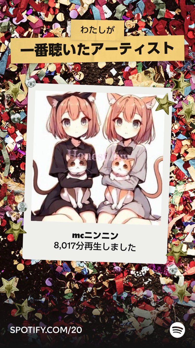 なんかSpotifyに来ていた