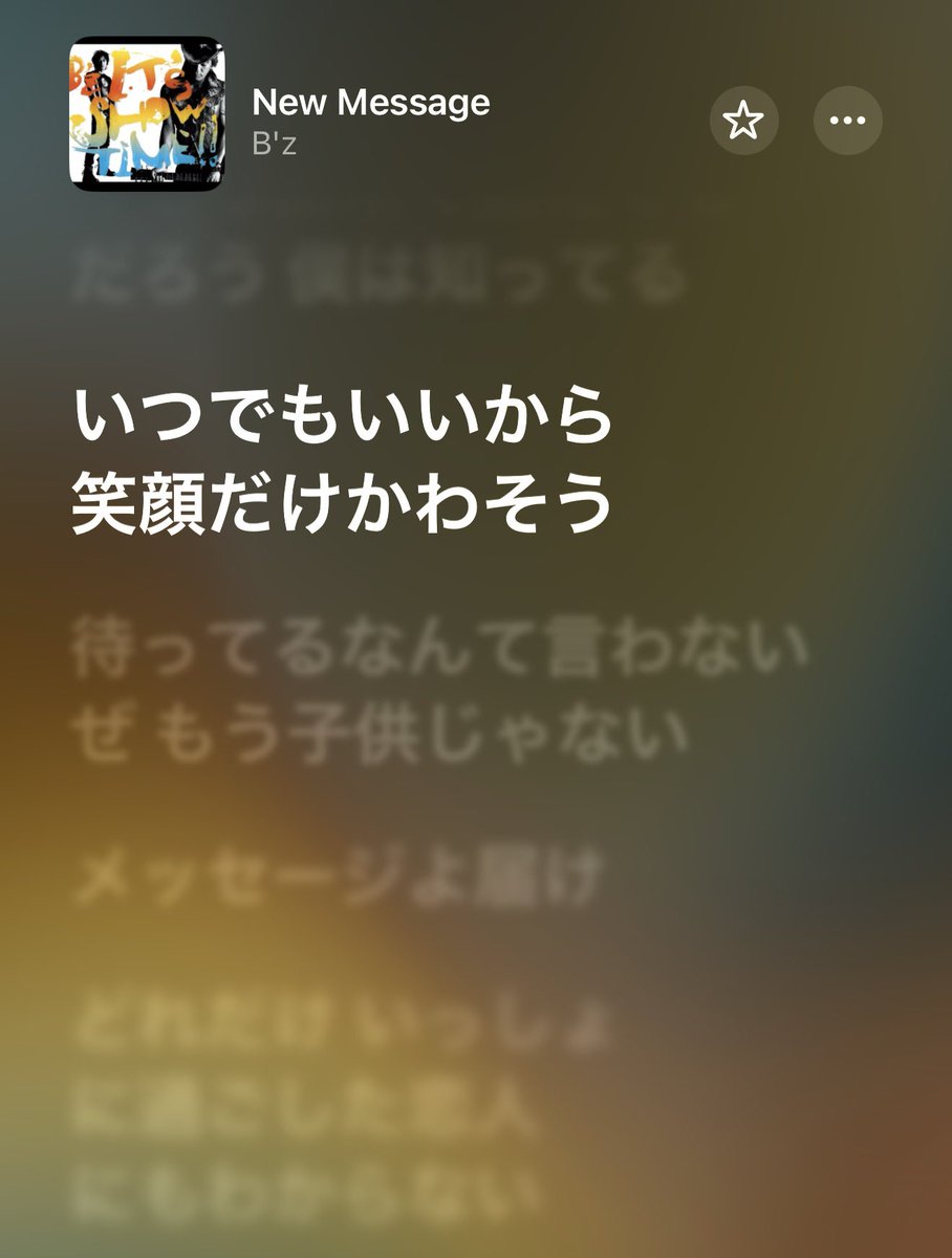 今朝は B'z…New Message からのスタートでした いつでもいいから 笑顔