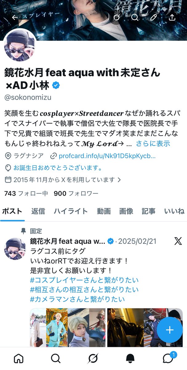 鏡花水月feat aqua with未定さん×AD小林 tweet media
