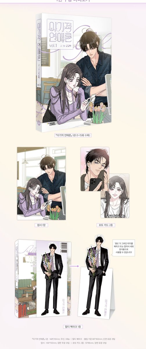 ha2chann's tweet photo. Selfish romance physical book vol.1 (ep 1-15). Bonus postcard, photocard, bookmark. Udah rilis di Korea, udah bisa dibeli
https://t.co/R76rm9tpZf https://t.co/f8WOEYHQlS