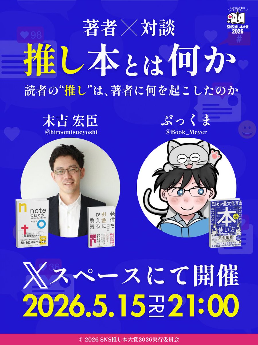 本日21時からです。推される著者の気持ちが知りたい人は、ぜひ