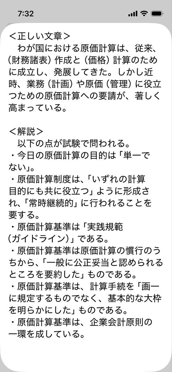 UKY@会計理論アプリ tweet media