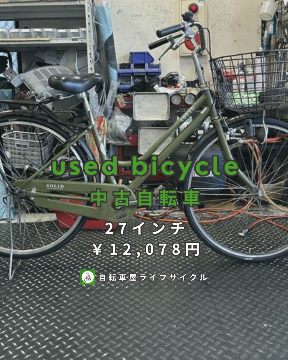 📣【立花店】特選・中古車情報📣 マットカーキの色味が渋い！26インチ