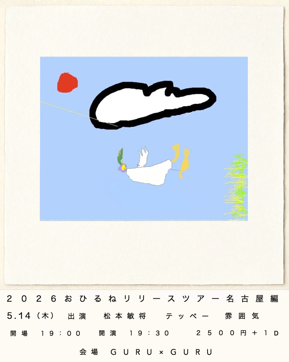 松本敏将 tweet media