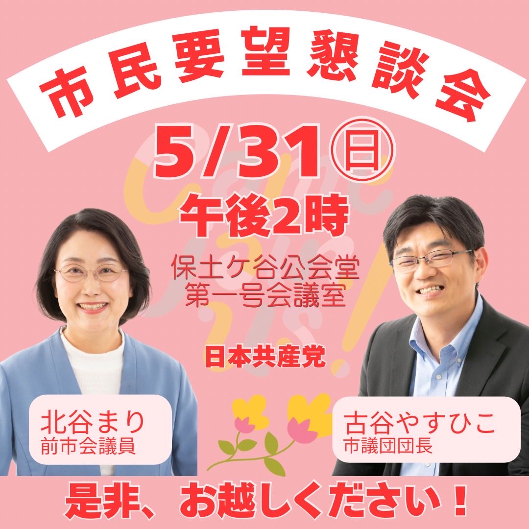北谷まり【日本共産党】横浜市保土ヶ谷区 tweet media