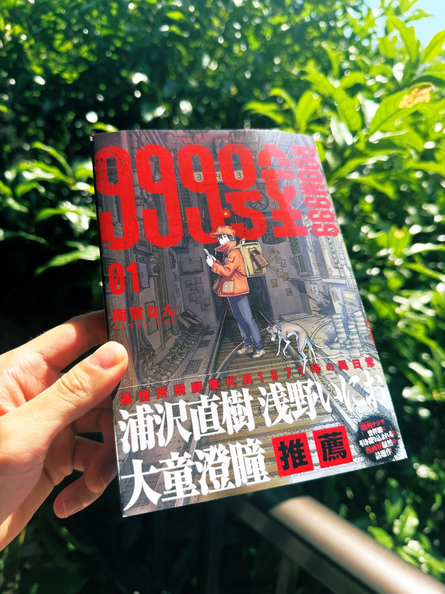 南賀なん@『999号室』連載中 tweet media
