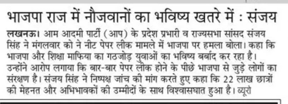 AAPUttarPradesh's tweet photo. भाजपा राज में नौजवानों का भविष्य खतरे में: @SanjayAzadSln https://t.co/CVOcJ7kkhA