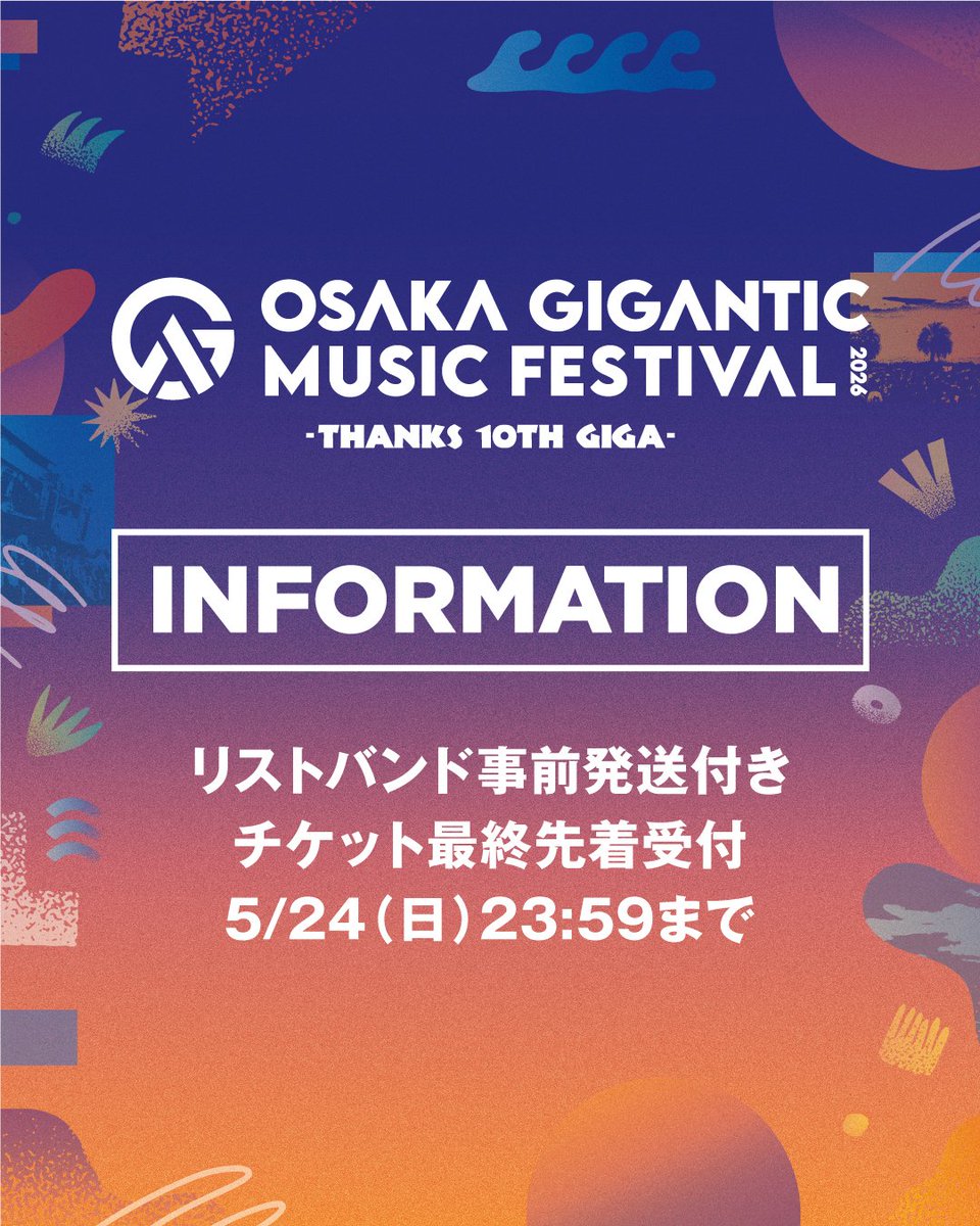 リストバンド事前発送付きチケット】 最終先着受付は5/24(日)23:59