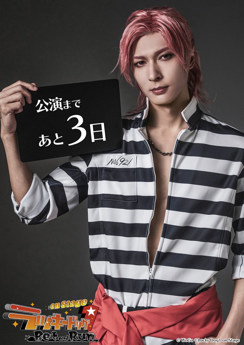 ラッキードッグ1 on Stage -Bet and Run-』 2026年5月22日(金)〜31日