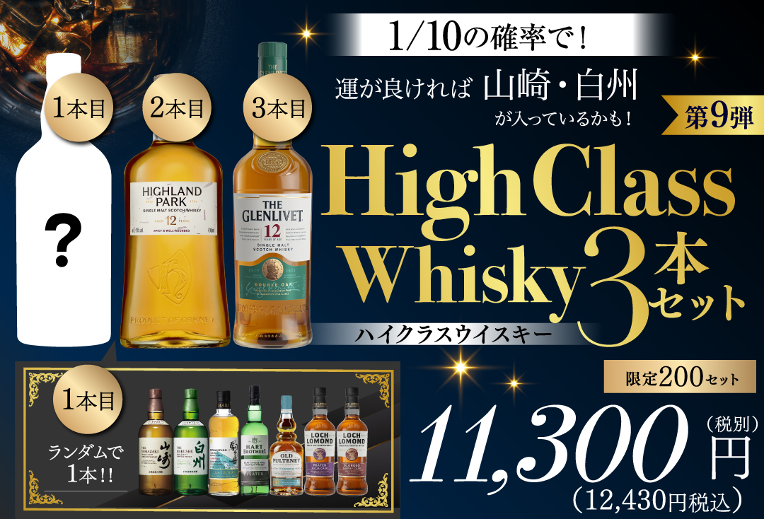 山崎・グレンリベット・ジャックダニエル 3本セット 3本すべてシングルモルト！／ 1本目はサントリー山崎や白州が入ってる