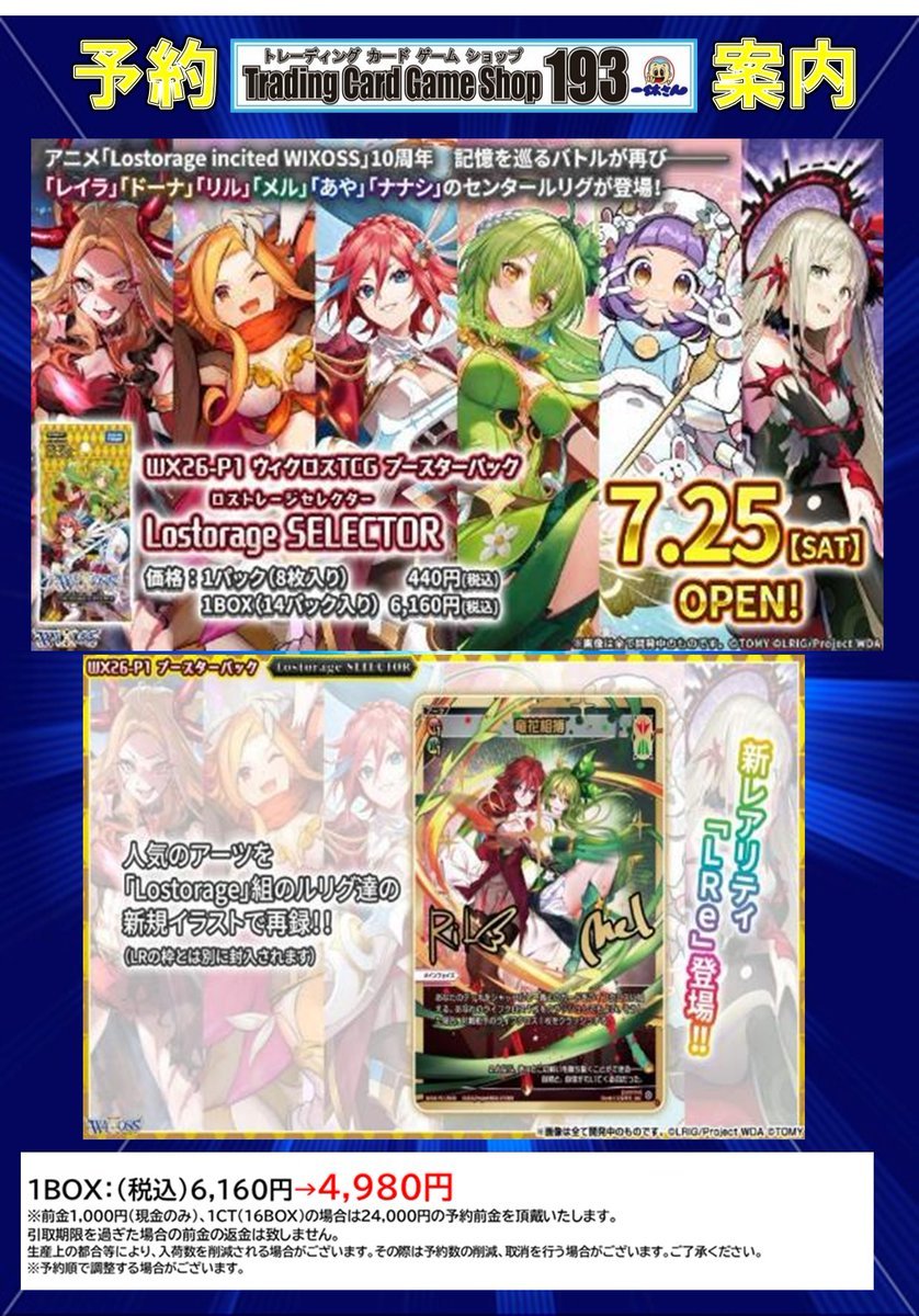 ウィクロス/WIXOSS 予約情報】 ✨✨✨7/25発売予定✨✨✨ WX26-P1 「ロ