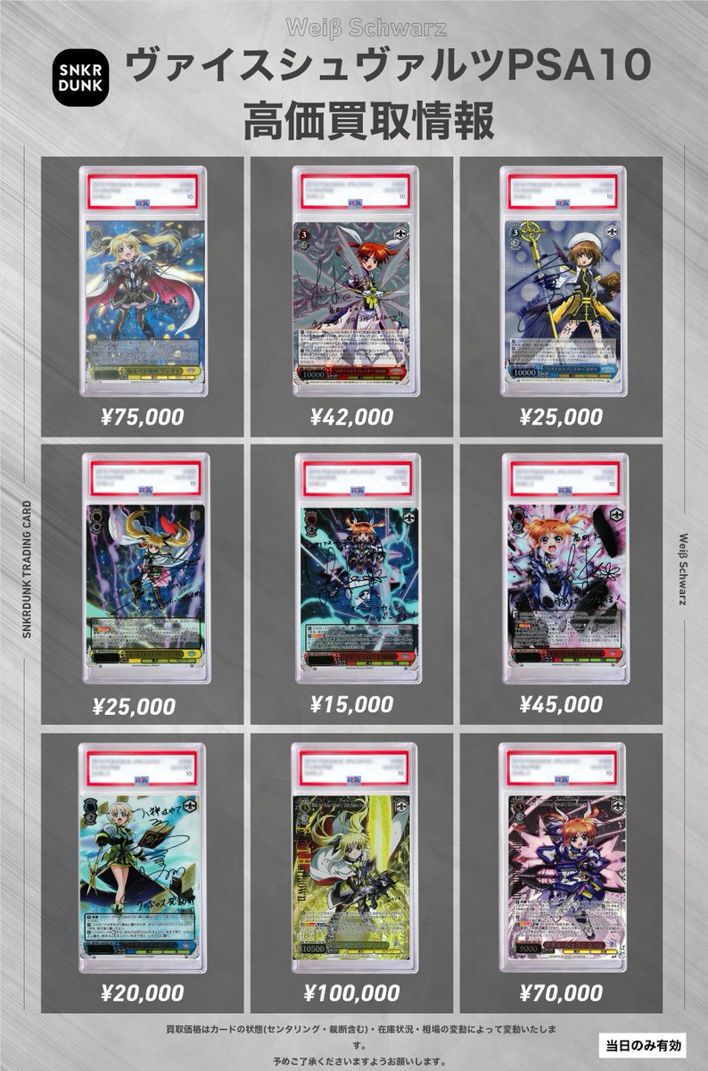 ✨#WS #PSA #ヴァイスシュヴァルツ サイン買取情報✨ 🔥枚数限定