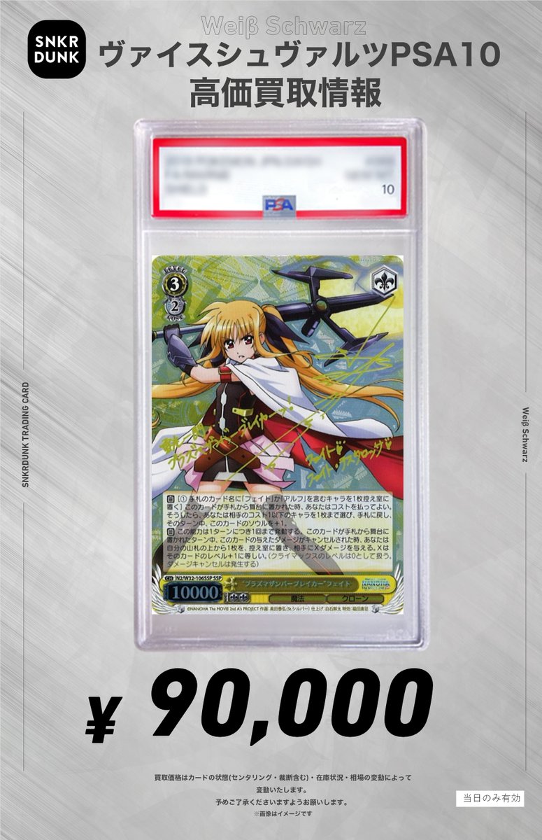 ✨#WS #PSA #ヴァイスシュヴァルツ サイン買取情報✨ 🔥枚数限定