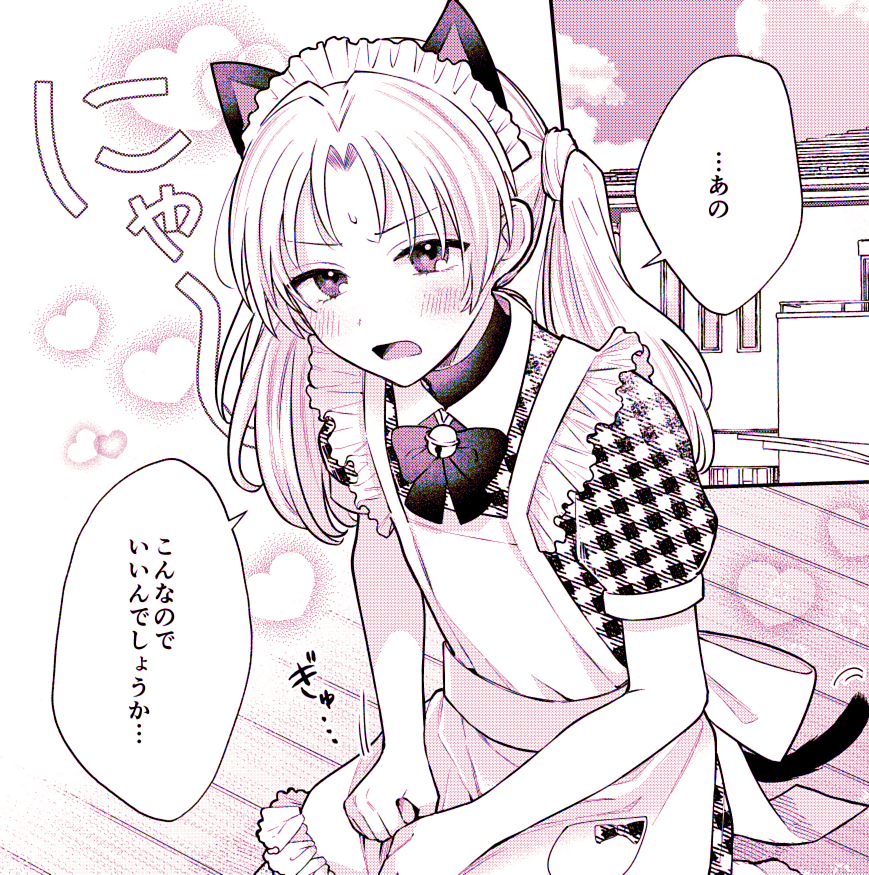 稲穂くんのこのシーンから始まる4巻発売記念ボイスコミックを作っていただきました…!!にゃ～ん…🐱 