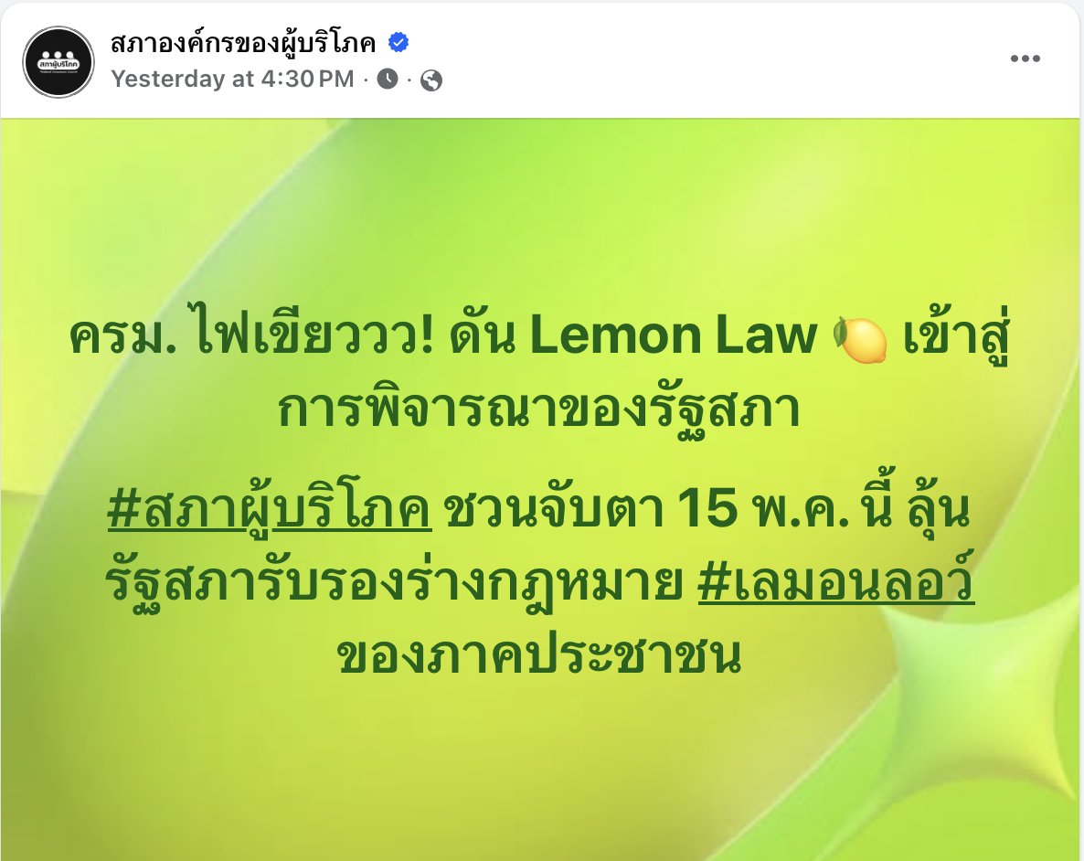 สภาองค์กรของผู้บริโภค tweet media