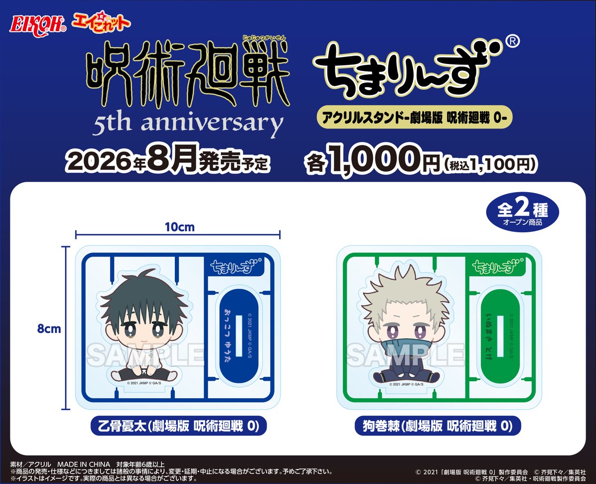 呪術廻戦 グッズ&情報 (@goodsjujutsu22) / Posts / X