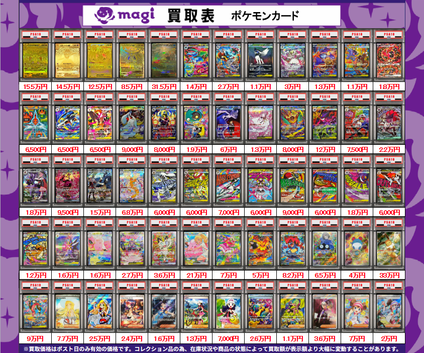クラシック等　PSA9以下まとめ売り 買取告知】 5/13(水)のポケカ買取表です ✨ポケカPSA10買取表✨ 1枚