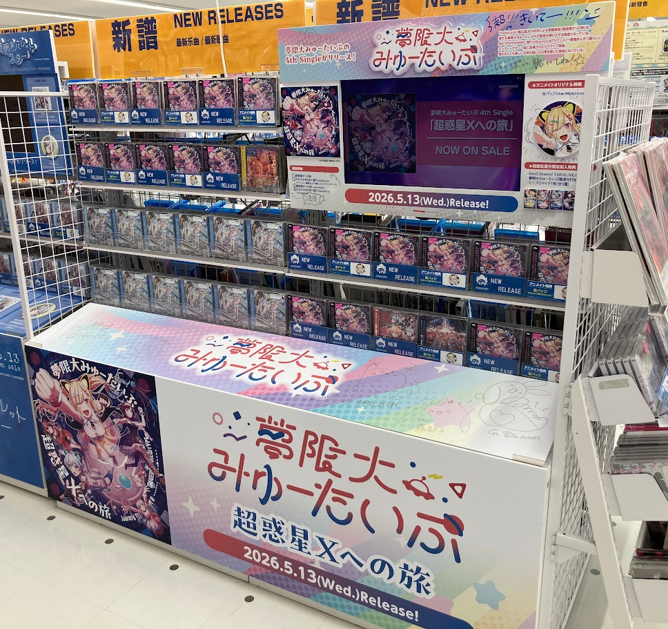 6Fオーディオ入荷情報】 📢5/13発売 『TV 一畳間まんきつ暮らし！ ED