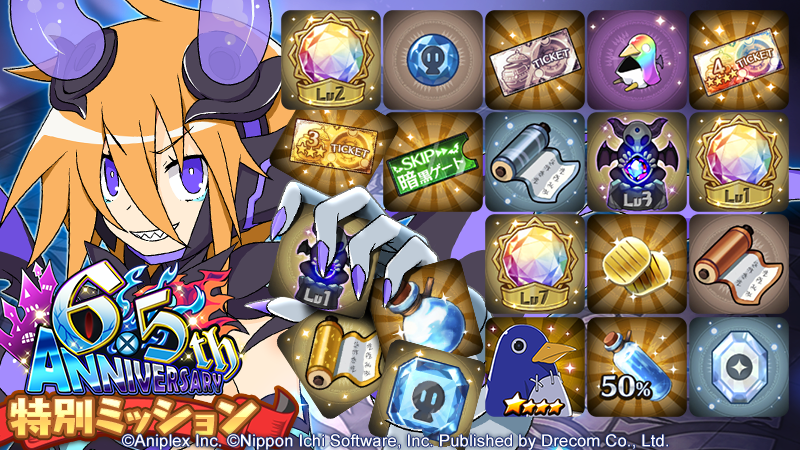 6.5th Anniversary特別ミッションに参加しているッスか？ ＼ 期間中に