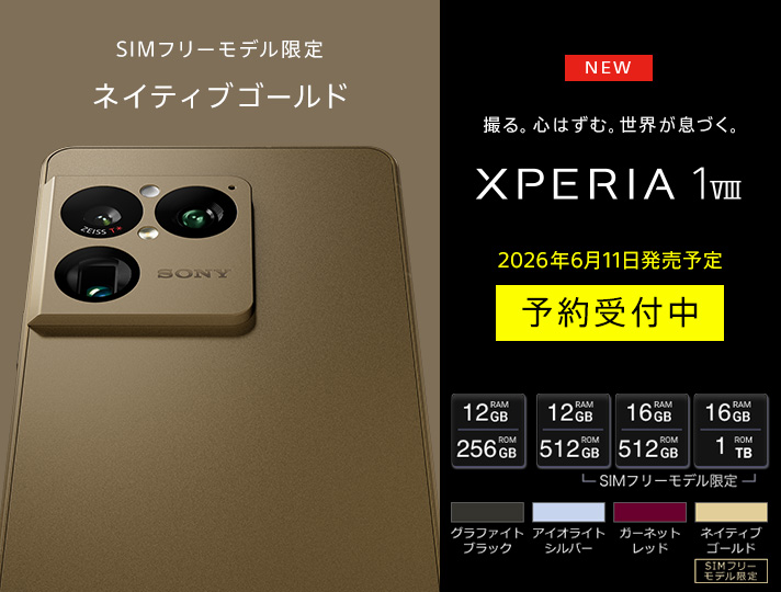New Products📱】 Xperia 1 VIII 待望の新モデルがついに解禁！✨ 進化