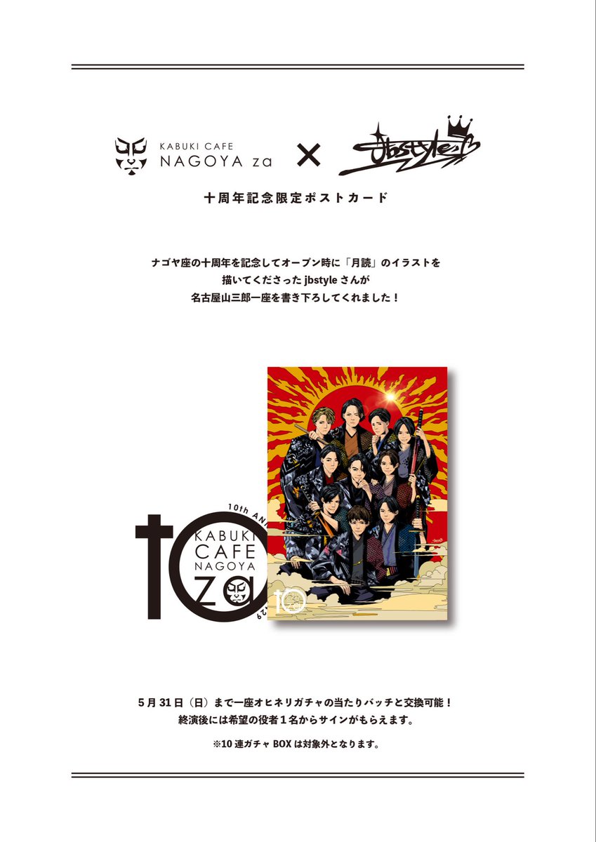 zuegori様 ♩ 専用ページ ナゴヤ座オープン時に月読のイラストを描いてくださったjbstyleさんが