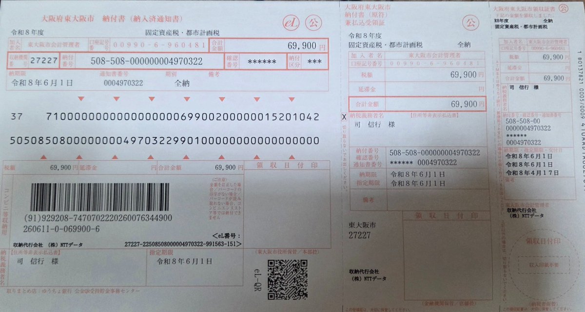 69900円の 固定資産税の方がつらい 約17年前に購入した当初より安なっ 69900円の 固定資産税の方がつらい 約17年前に購入した当初より安なっ