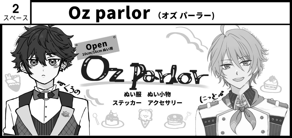 くろの(Oz parlor)@にじそ11 西1 こ-20 tweet media