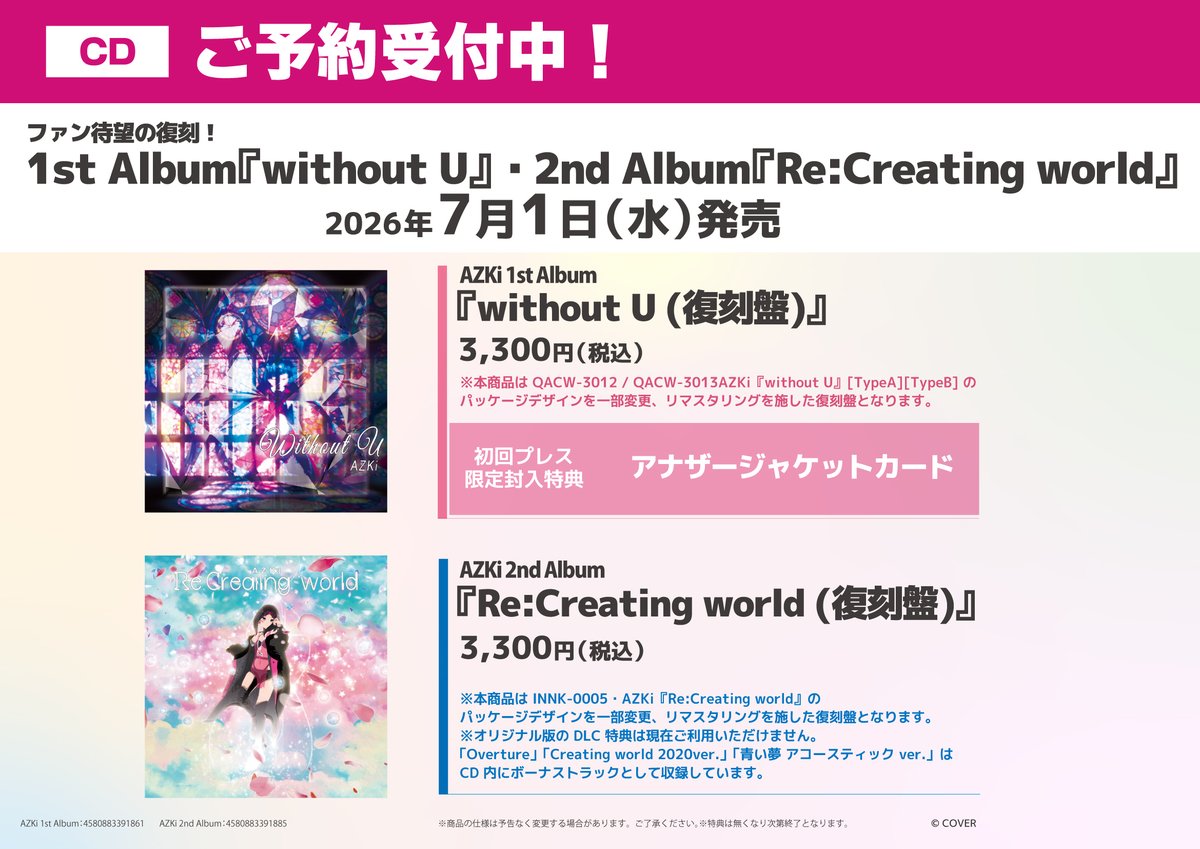 CD/予約】 AZKi 1stAlbum『without U(復刻盤)』 2ndAlbum『Re:Creating