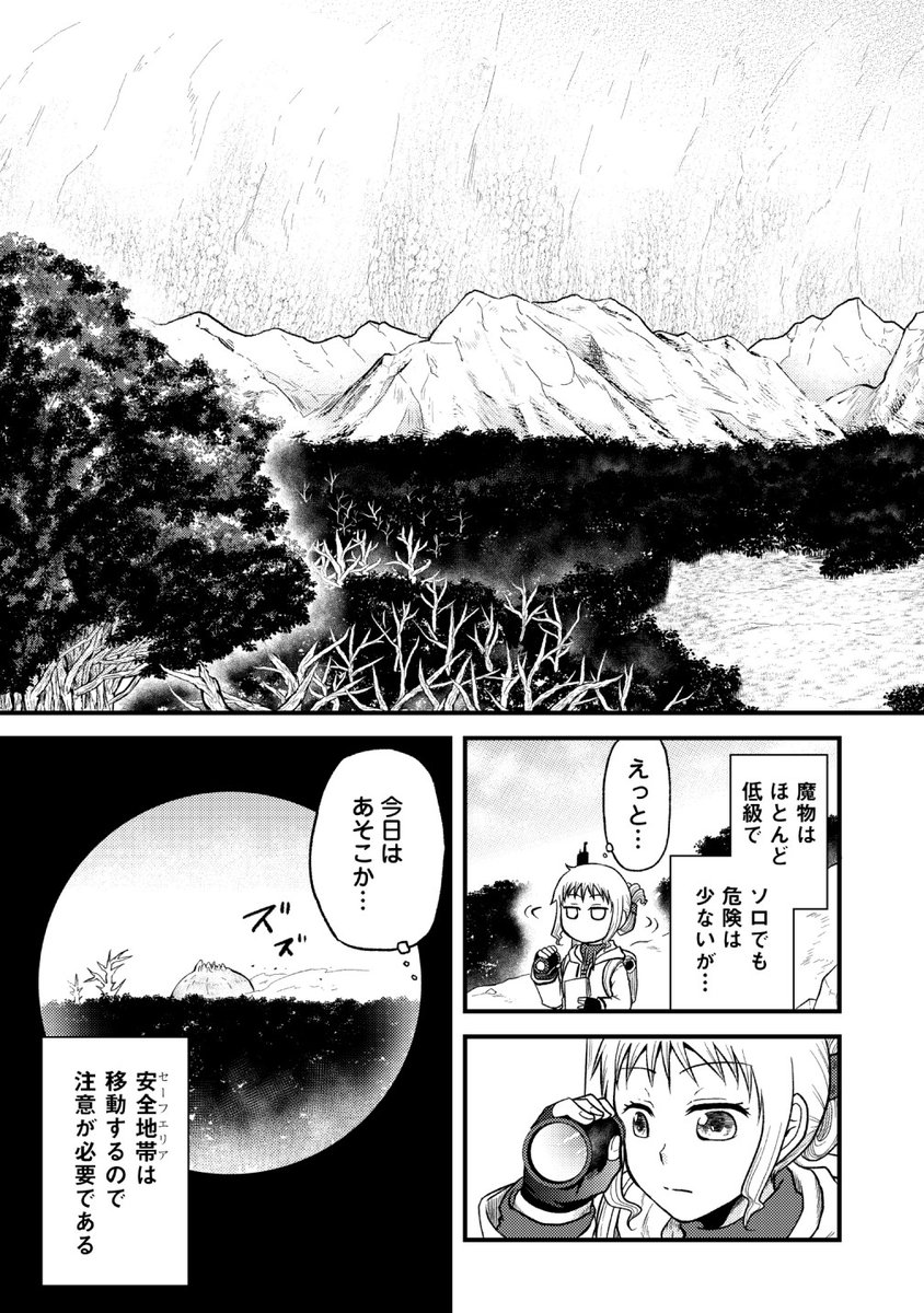 親とケンカした女の子は週末に趣味を満喫する!(3/8) 