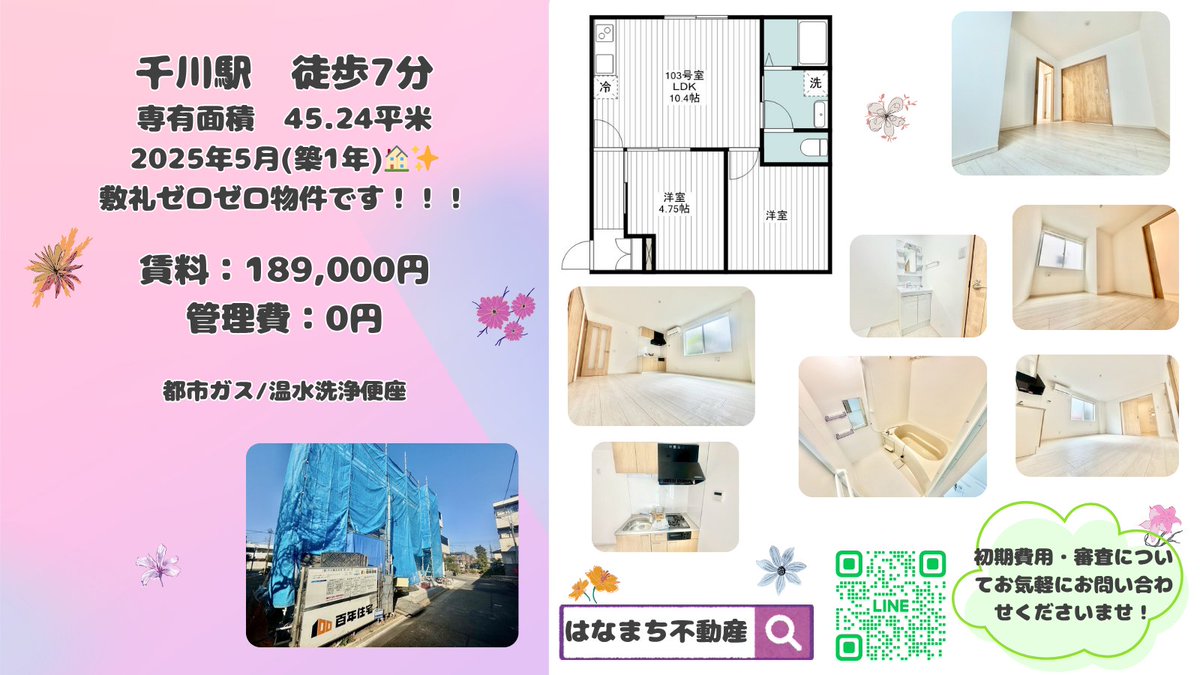 はなまち不動産【物件情報＆マシュマロ】 tweet media