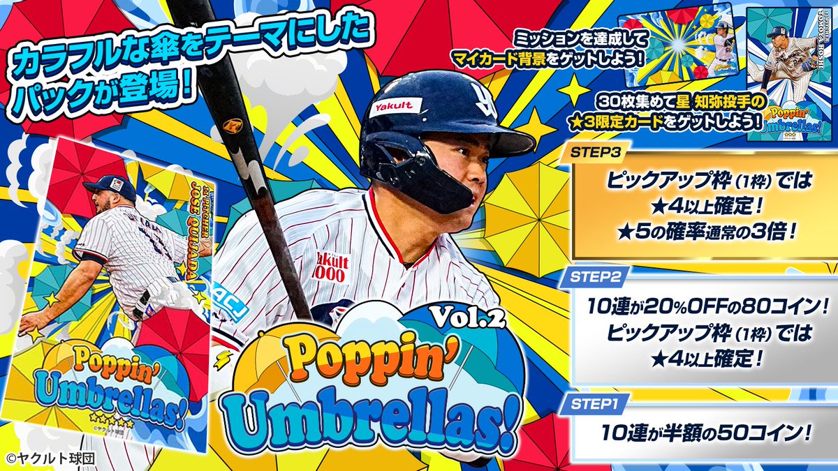 【公式】スワローズトレカ tweet media