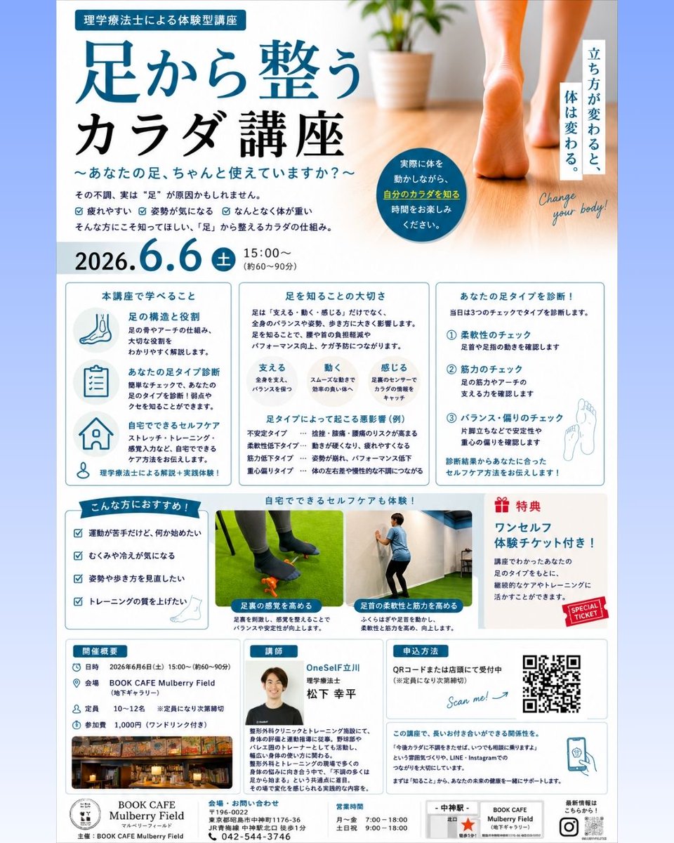 BookCafe15's tweet photo. 👣足から整うカラダ講座👣

「疲れやすい」「姿勢が気になる」
その不調、実は“足”が原因かもしれません。

理学療法士と一緒に、足の構造やセルフケアを楽しく学ぶ講座です✨

まずは自分の足を知ることから始めてみませんか？

お申し込みはコチラ👇
https://t.co/3jW1jkySuh

#カラダ講座 https://t.co/kpzrHvOk6e