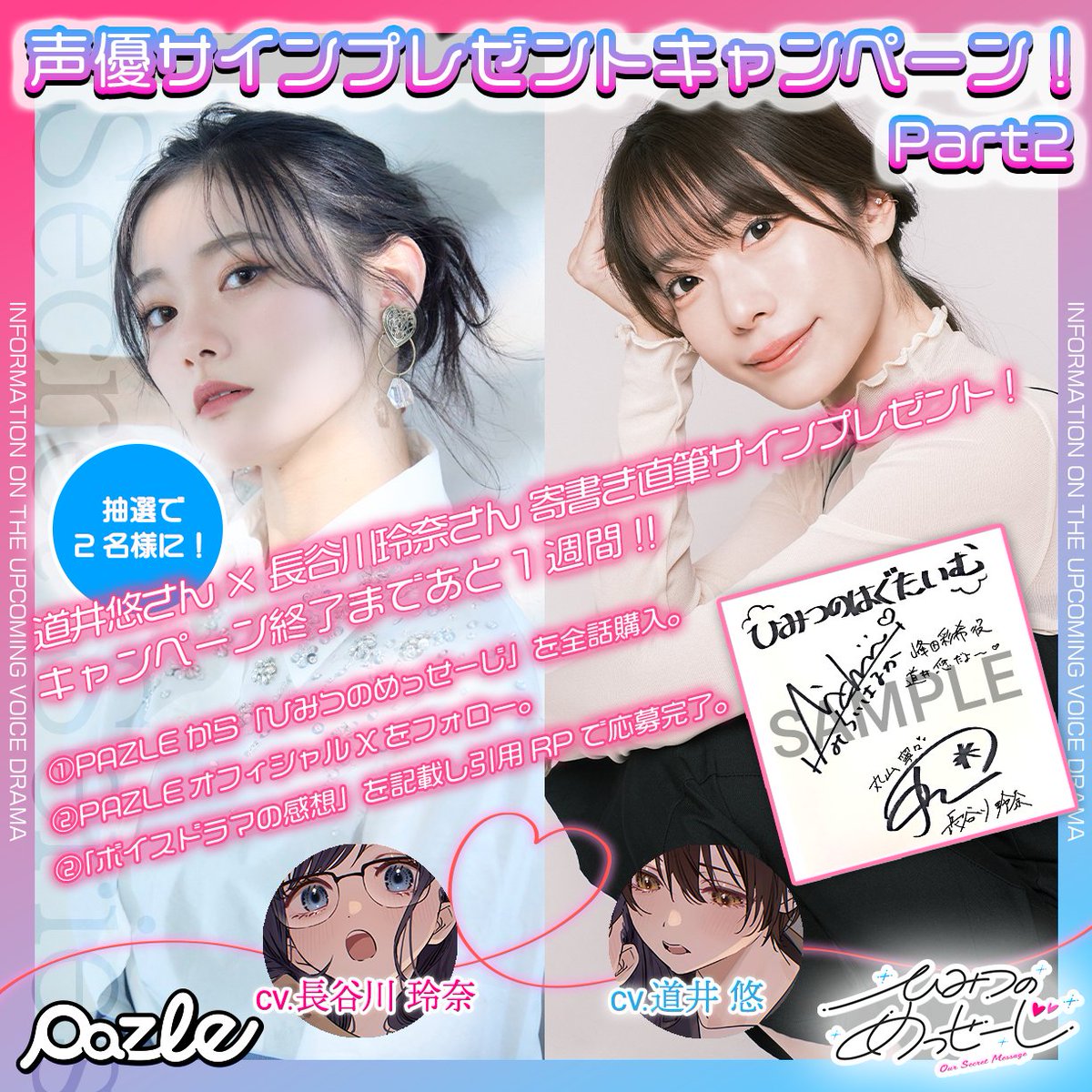 PAZLE公式@話題の声優のボイスドラマを配信中! tweet media