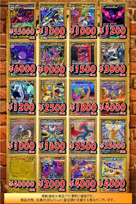 ゲンガー　他 まとめ11枚 続き2/2》 『ゲンガーex』￥55,000 『ロケット団のニドキングex