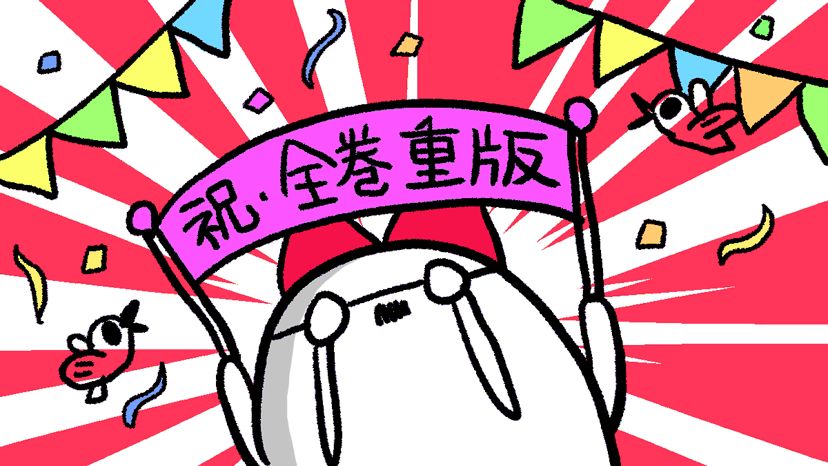 いま担当さんから連絡があってえええええ！！！！