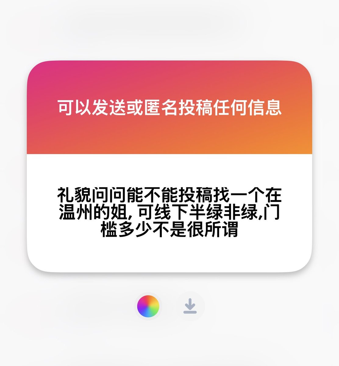 1️⃣有没有在温州的，可以线下半绿非绿的🚪姐，门槛多少都可以

2️⃣喜欢背好看的或者练过背的🚪姐 https://t.co/oiU5iJVW6j