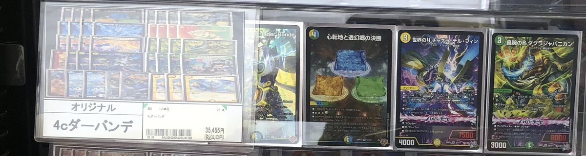 🫣売場チラ見せ🫣】 #デュエマ デッキ販売のお知らせ📢 ✨4cダーバンデ