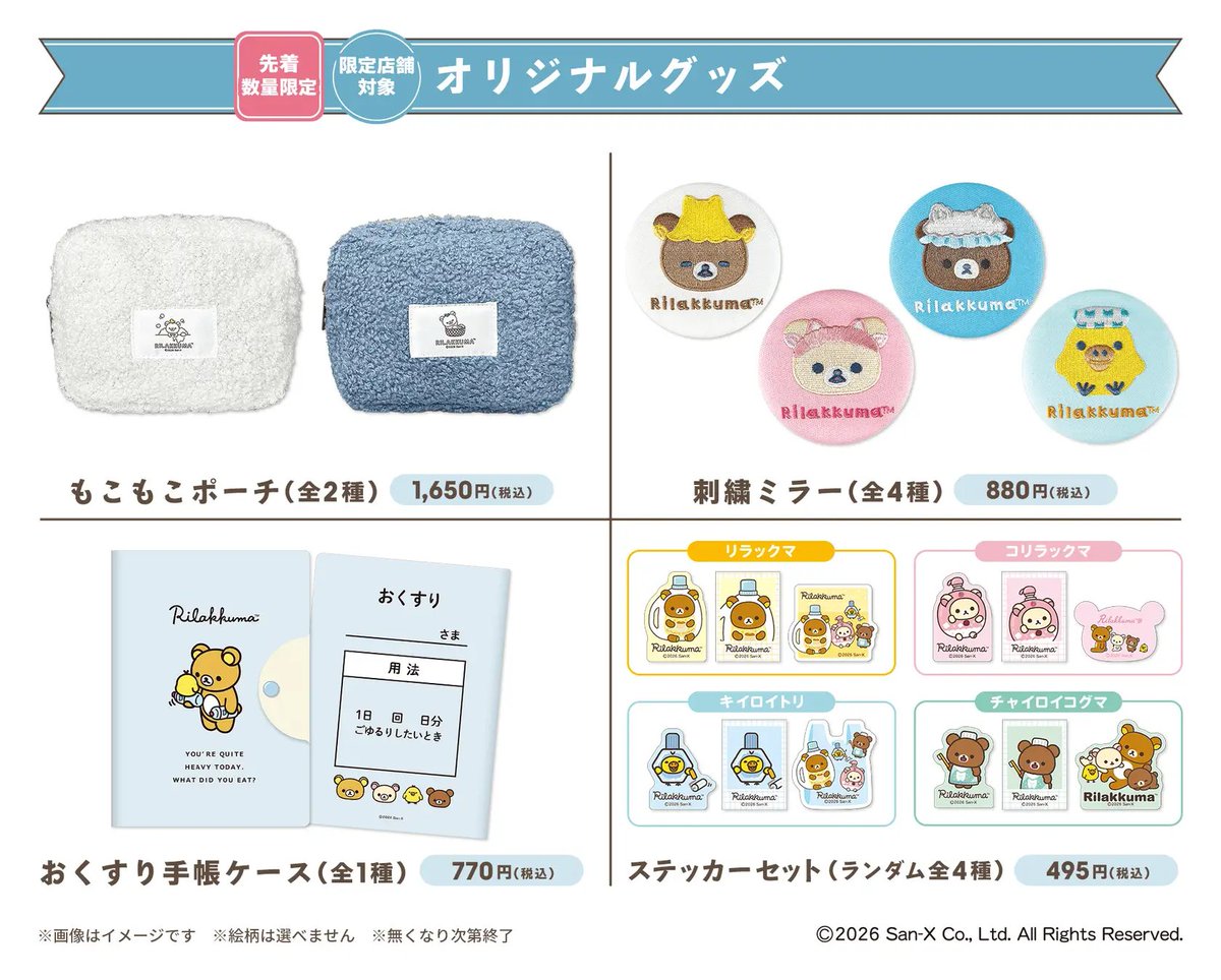 korilakkuma_net's tweet photo. 2026年5月16日（土）から全国のマツモトキヨシ・ココカラファインにて「マツキヨココカラ リラックマとごゆるりおかいものキャンペーン」開催！
https://t.co/W1nTdqtWFO https://t.co/czu0cJX4FO
