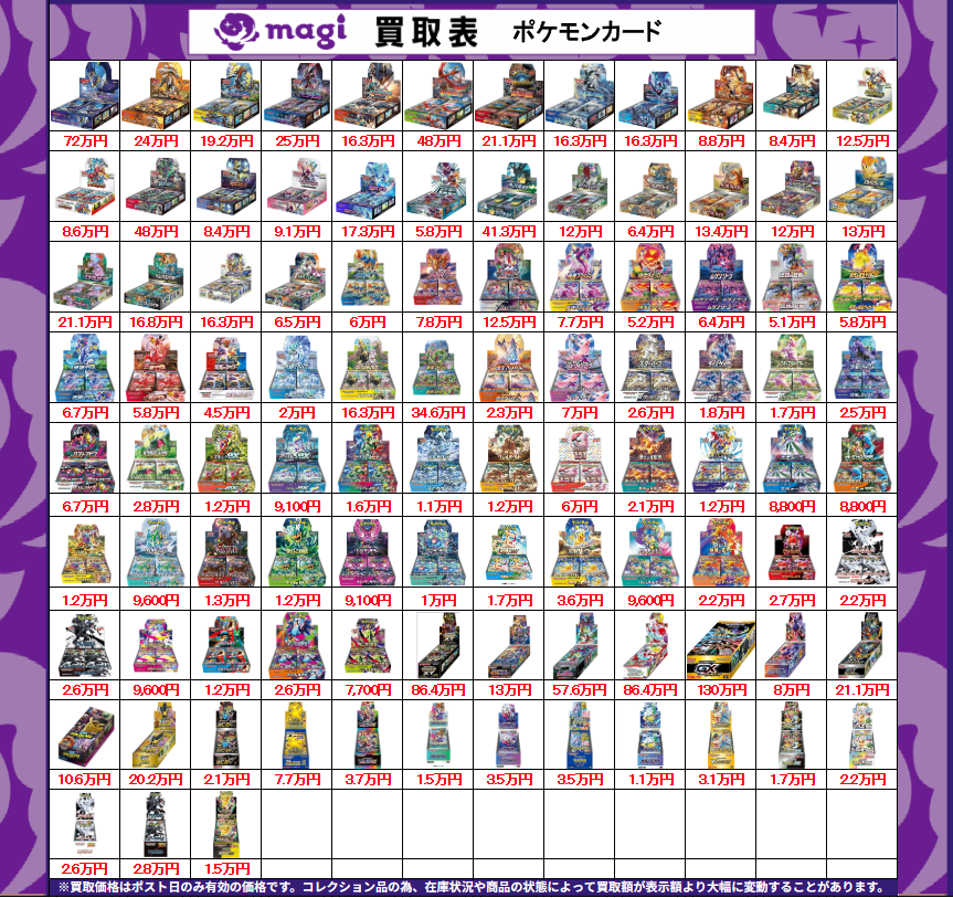 買取告知】 5/13(水)のポケカ買取表です ✨ポケカ未開封BOX買取表✨ 1