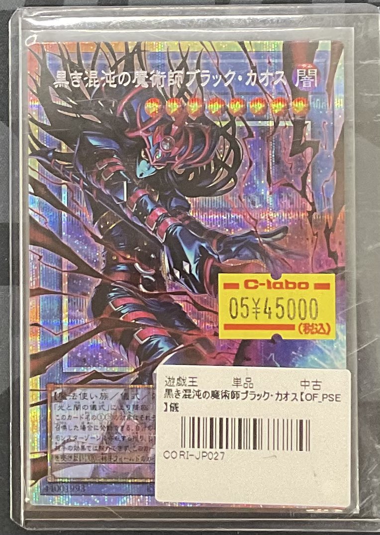 遊戯王OCG 販売情報】 OFプリズマティックシークレットの 黒き混沌の