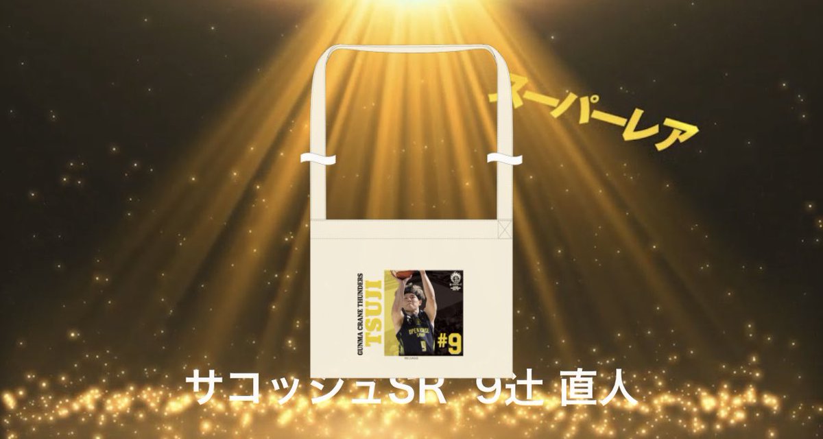 GCT1KOH's tweet photo. モバくじ
群馬クレインサンダーズ
オンラインくじ

⭐️モーテルキーホルダー
譲 0,1,1,4,8,9,9,15,15,16,29,29,32,32,55,55
求  定価

⭐️SR サコッシュ
譲  9,29
求  1

よろしくお願いします🙏 https://t.co/lB13Xllg94