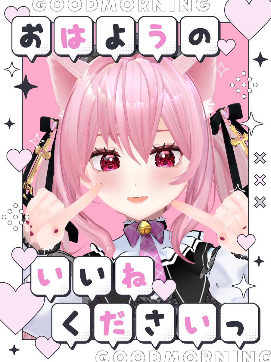 🐈‍⬛ #おはようVTuber 🐾 ／ おはようにゃあ(ฅ *`꒳​´*)ฅ 遅くなっ
