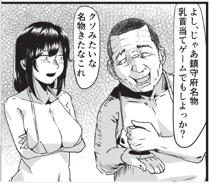 鎮守府名物 