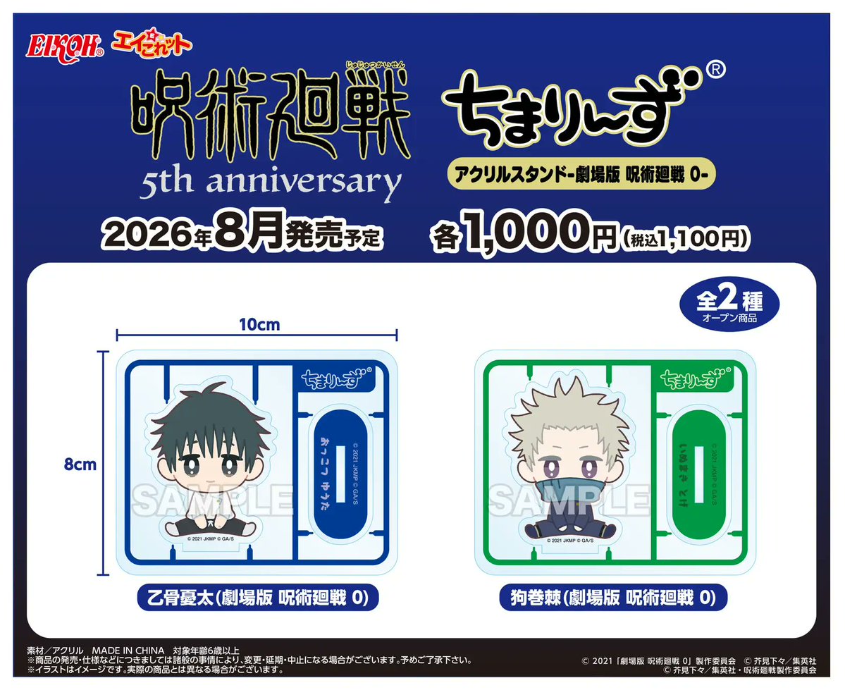 呪術廻戦　グッズまとめ　180点 呪術廻戦』情報部👓 (@jyujyutu_001) / Posts / X