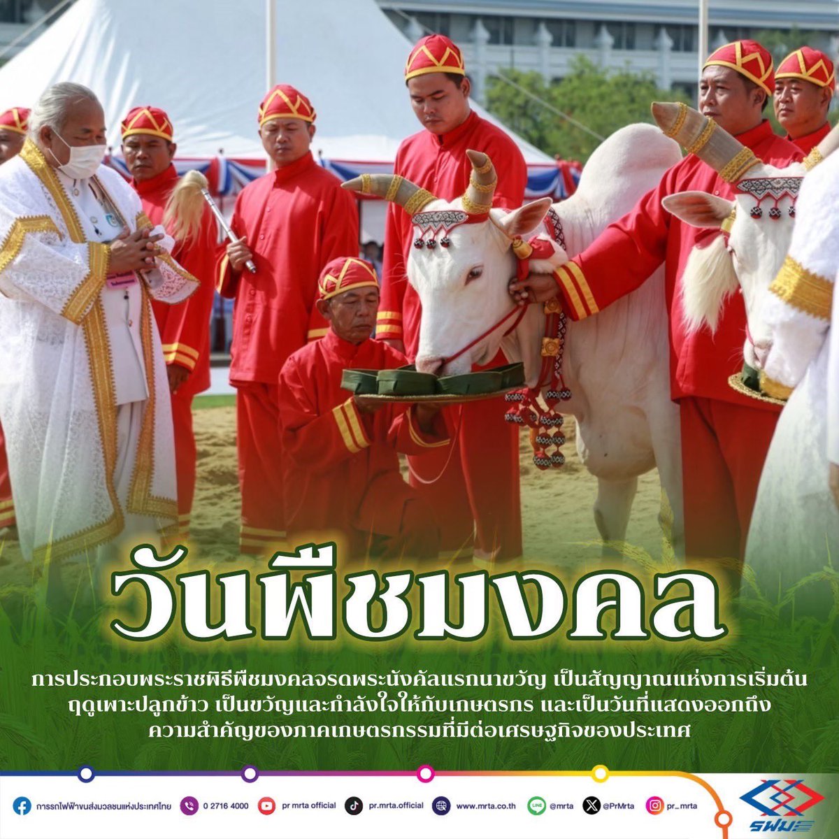 การรถไฟฟ้าขนส่งมวลชนแห่งประเทศไทย tweet media