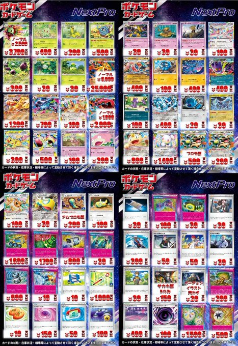 ネクプロ2号店ポケカ新弾買取情報】 🔥🔥汎用系も買取更新中
